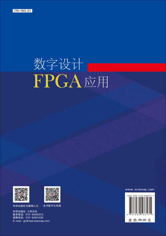 数字设计FPGA应用