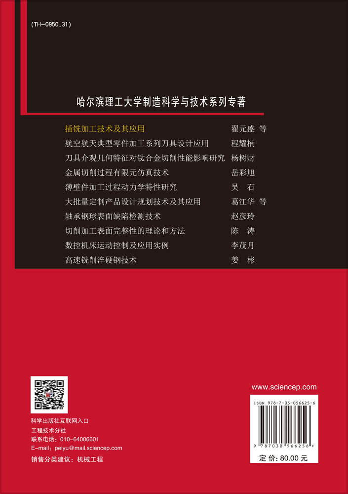 插铣加工技术及其应用