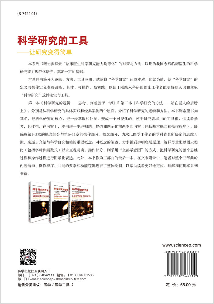 科学研究的工具-让研究变得简单（套装3本）