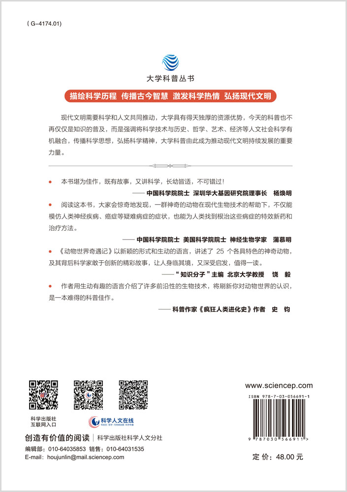 动物世界奇遇记