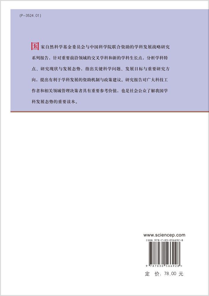 中国学科发展战略·冰冻圈科学