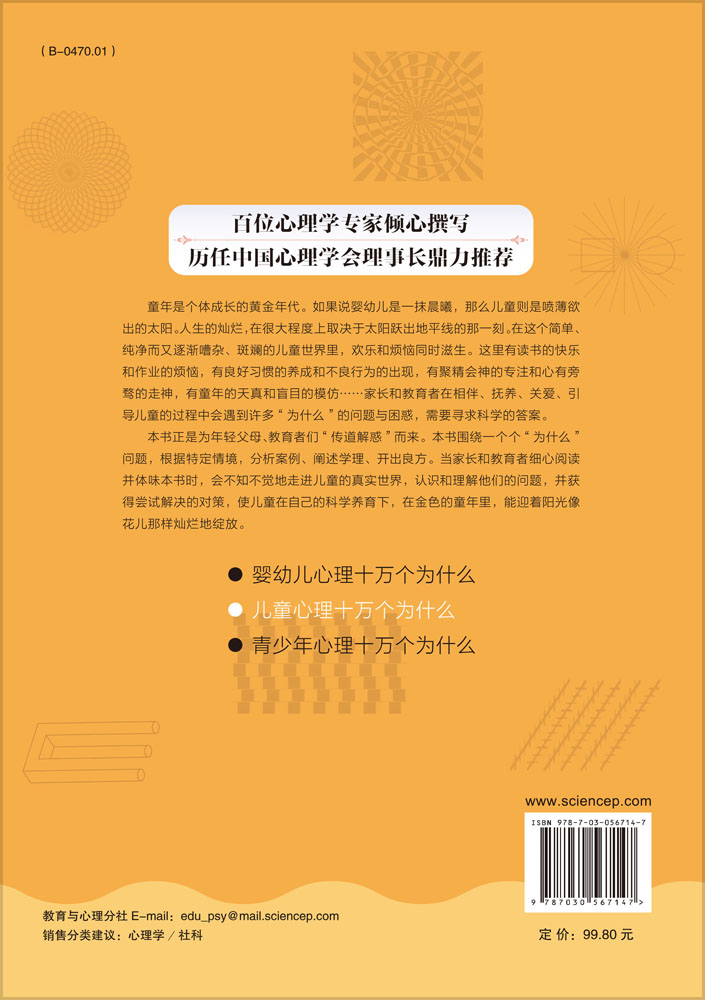 儿童心理十万个为什么