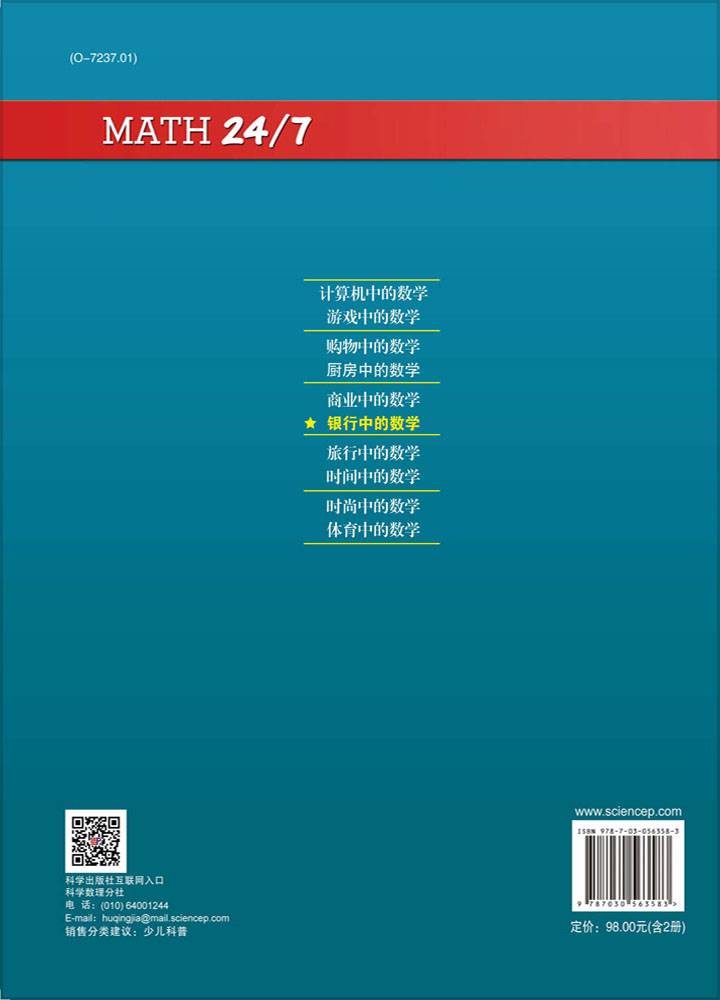 银行/商业中的数学