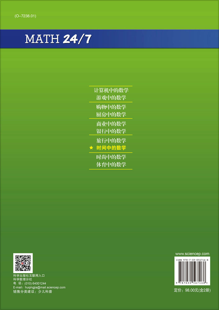 时间中的数学