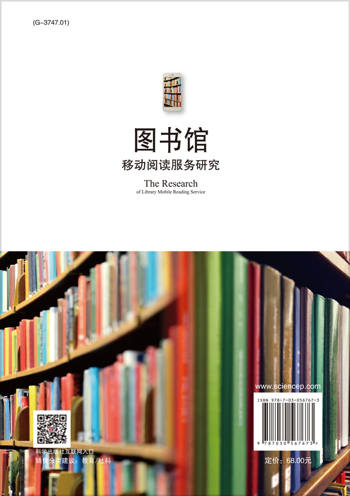 图书馆移动阅读服务研究