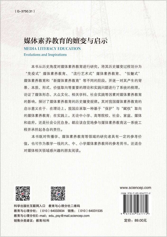 媒体素养教育的嬗变与启示