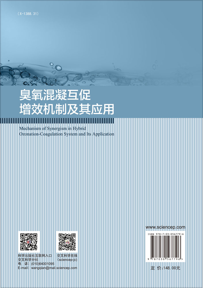 臭氧混凝互促增效机制及其应用