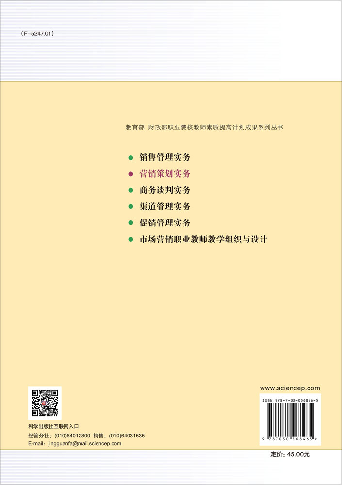 营销策划实务