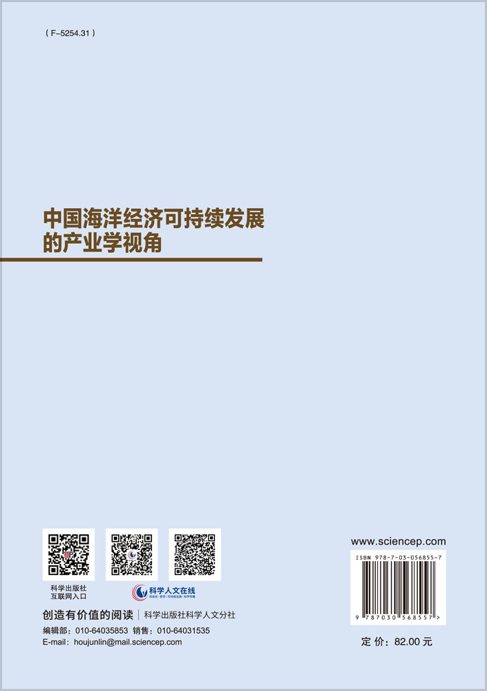 中国海洋经济可持续发展的产业学视角