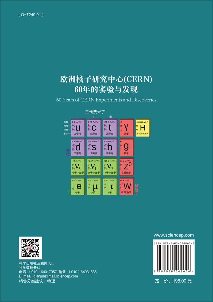 欧洲核子研究中心（CERN）60年的实验与发现