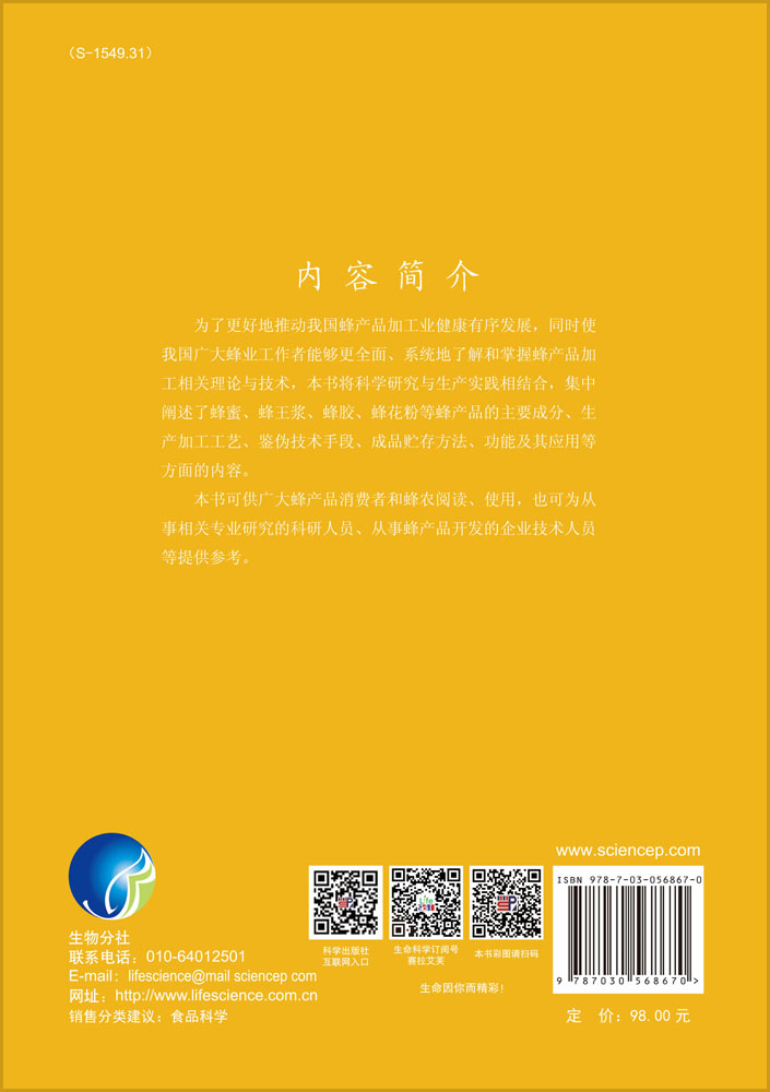 蜂产品加工与应用