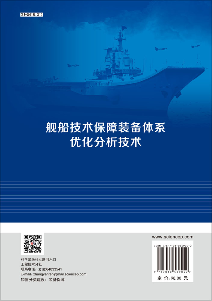 舰船技术保障装备体系优化分析技术