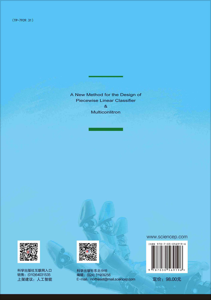 分片线性分类器设计的新方法 : 组合凸线性感知器