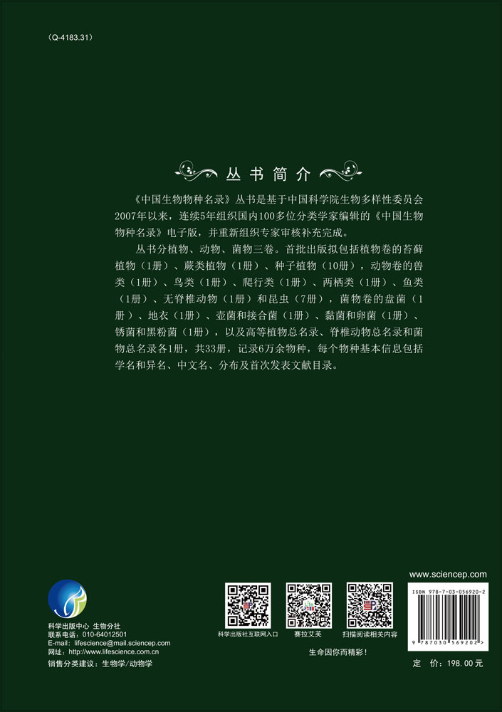 中国生物物种名录 第二卷 动物 昆虫（VI）虻类