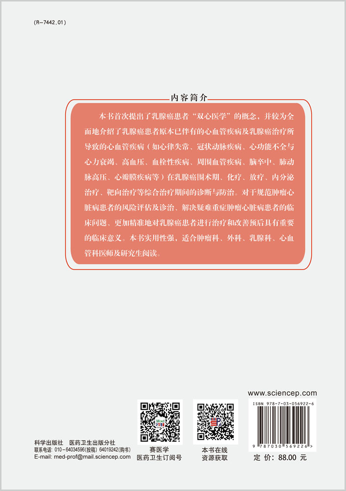 乳腺肿瘤心脏病学