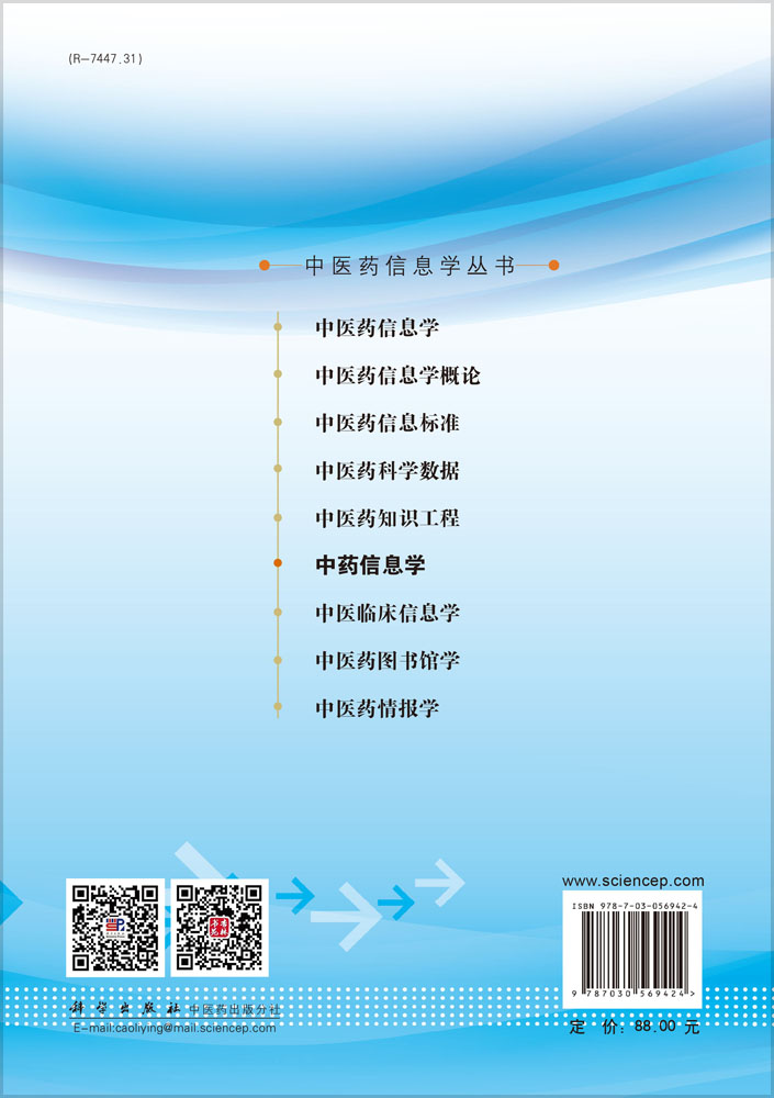 中药信息学