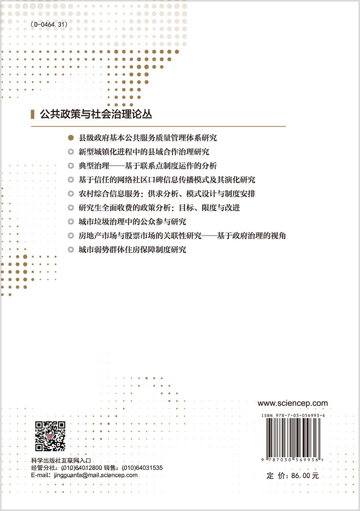 县级政府基本公共服务质量管理体系研究