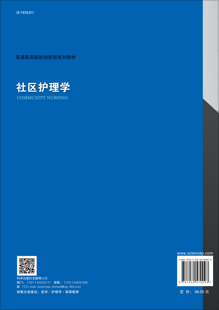 社区护理学