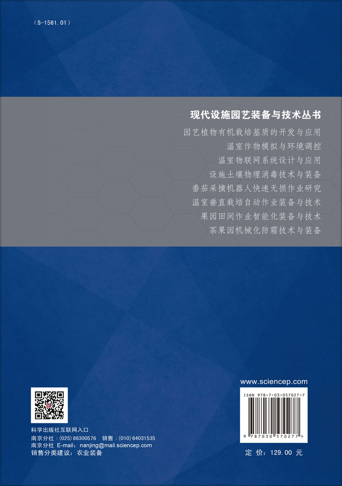 园艺植物有机栽培基质的开发与应用