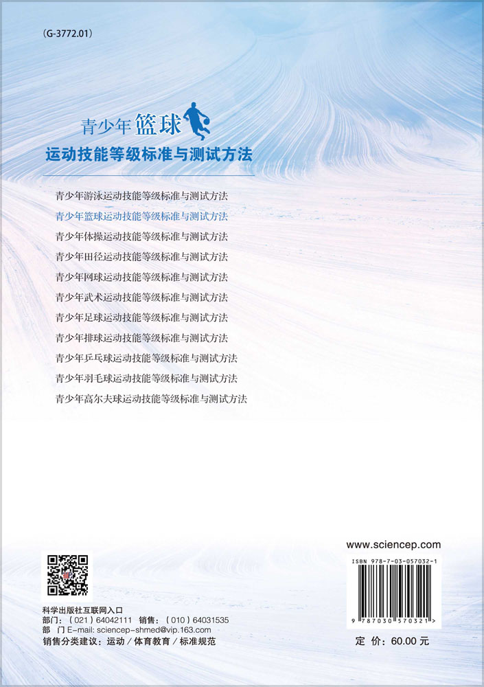 青少年篮球运动技能等级标准与测试方法
