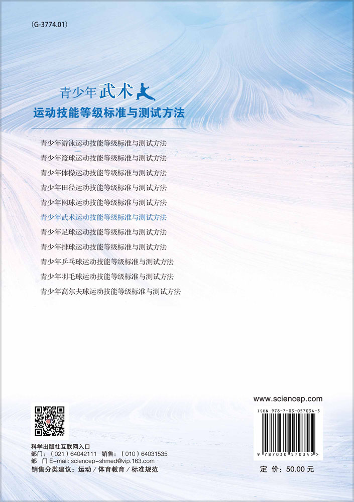 青少年武术运动技能等级标准与测试方法