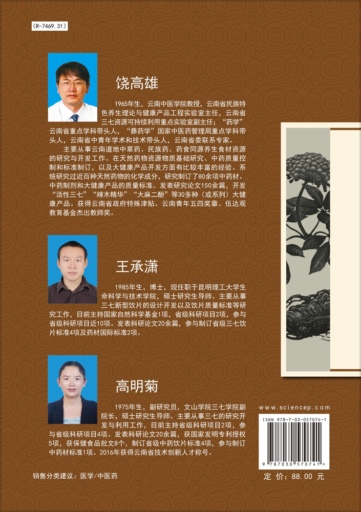 三七产品加工