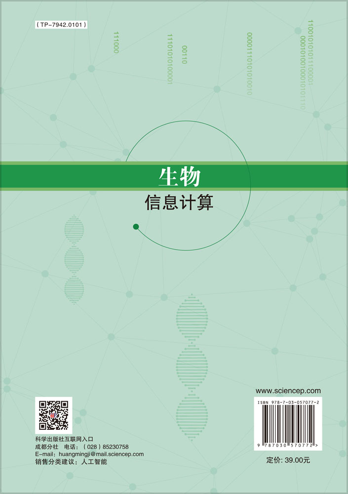 生物信息计算