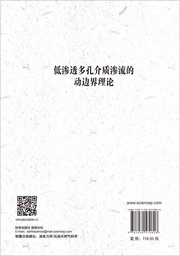 低渗透多孔介质渗流的动边界理论