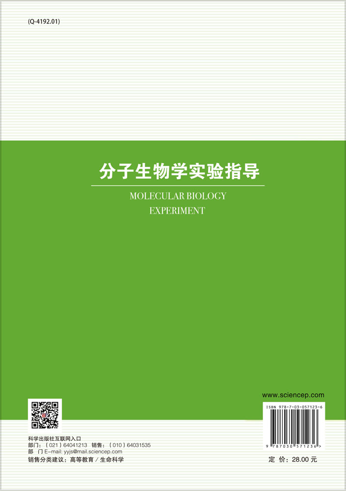 分子生物学实验指导