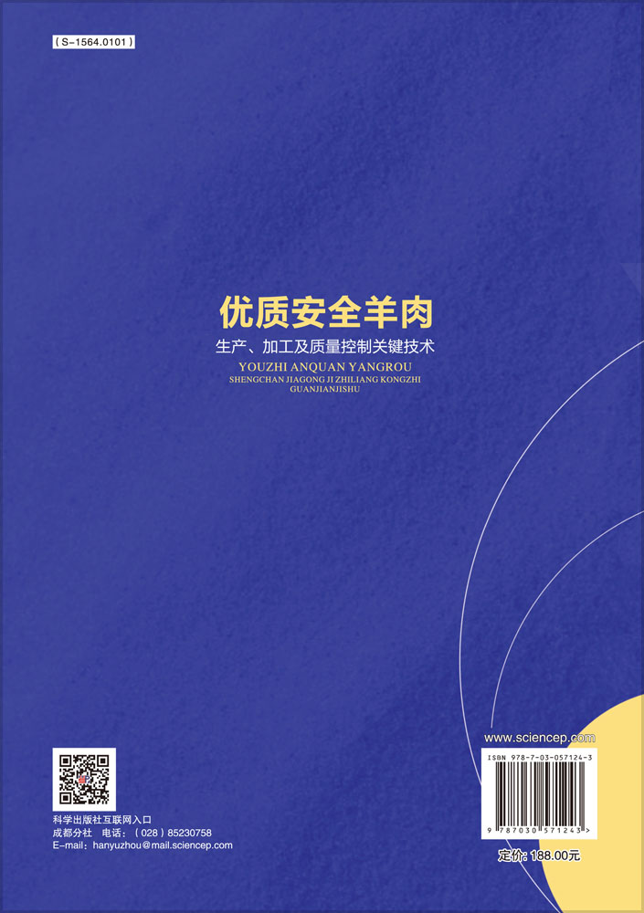 优质安全羊肉生产、加工及质量控制关键技术