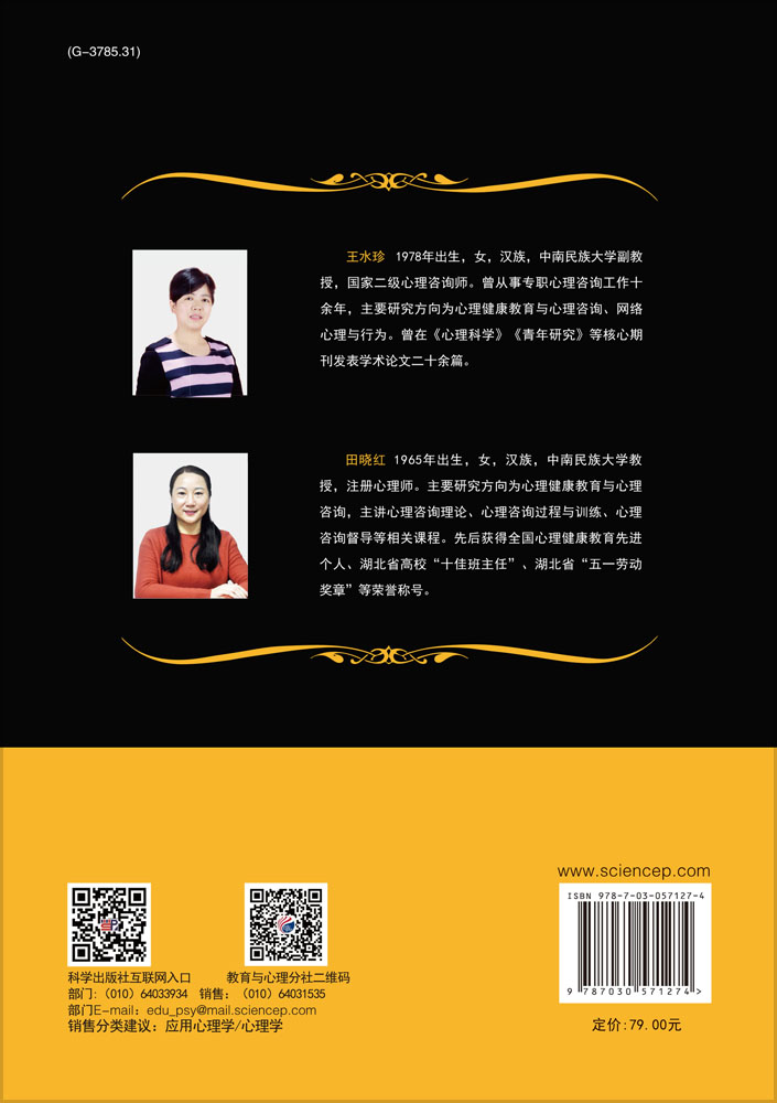 咨询心理学