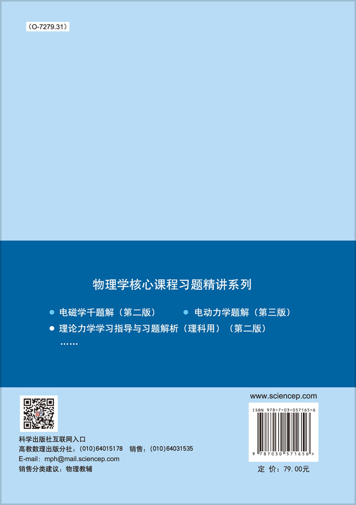 理论力学学习指导与习题解析（理科用）（第二版）