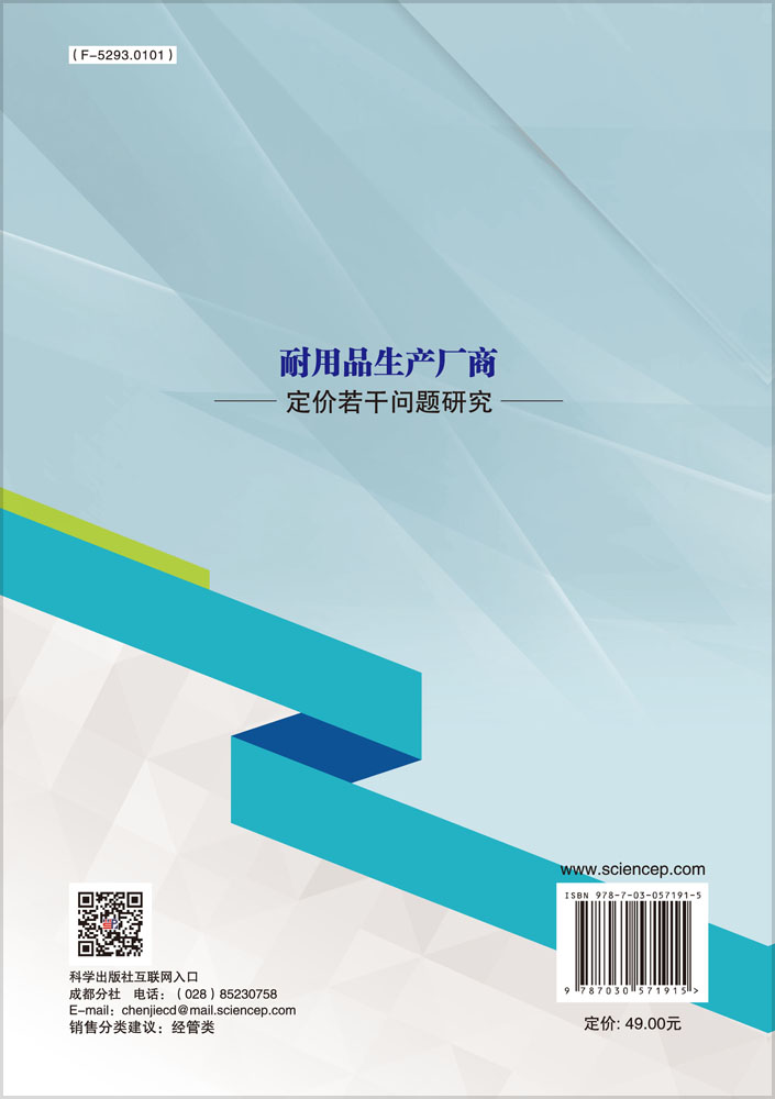 耐用品生产厂商定价若干问题研究