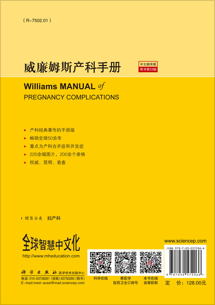 威廉姆斯产科手册