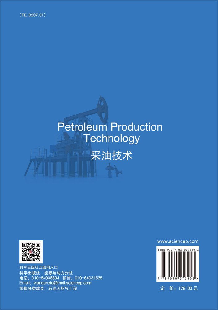 Petroleum Production Technology(采油技术）