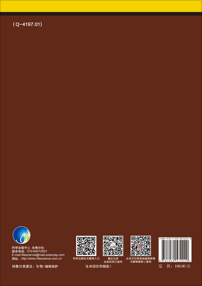 北京汉石桥湿地植物病害与菌物图册