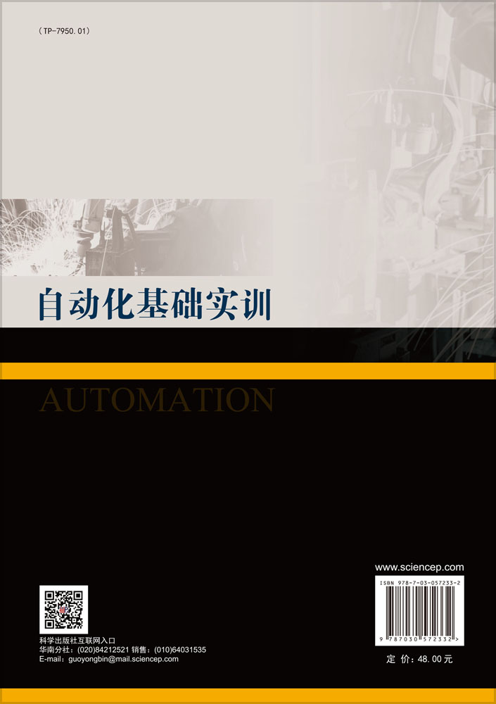 自动化基础实训