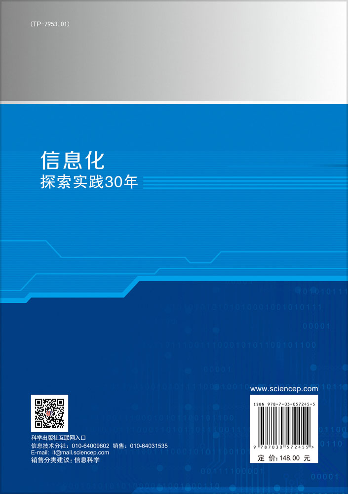 信息化探索实践30年