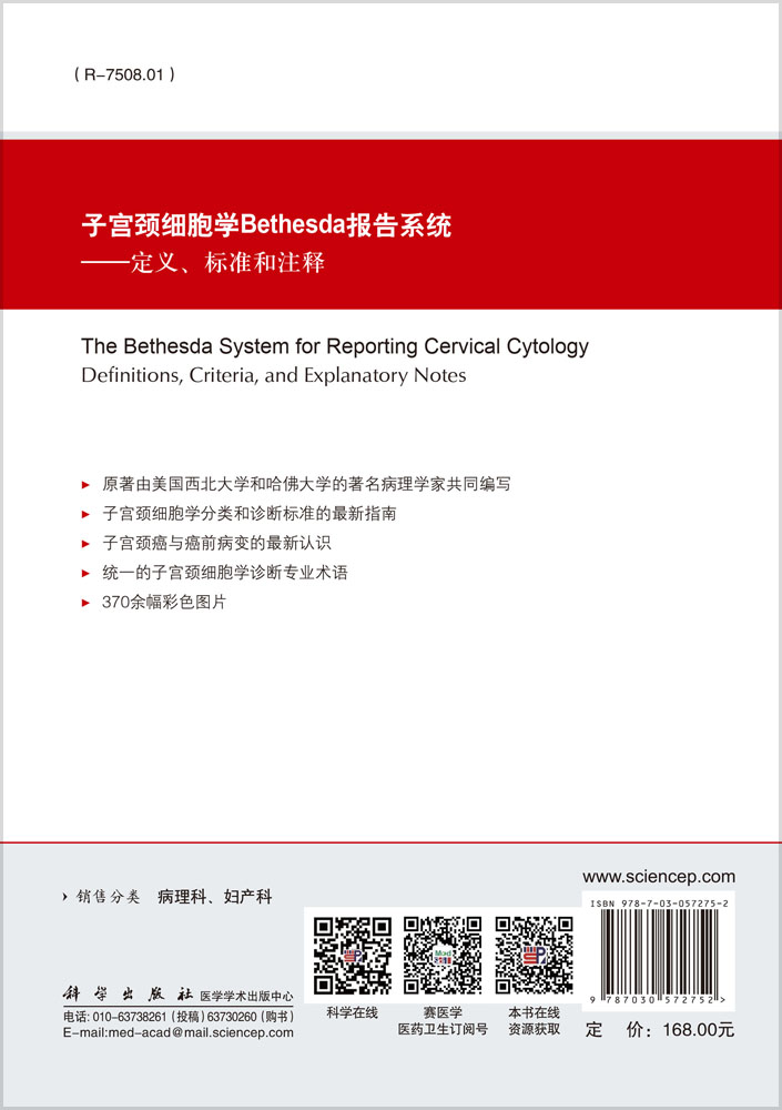 子宫颈细胞学Bethesda报告系统
