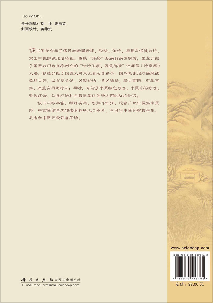 痛风（浊瘀痹）诊疗与康复手册