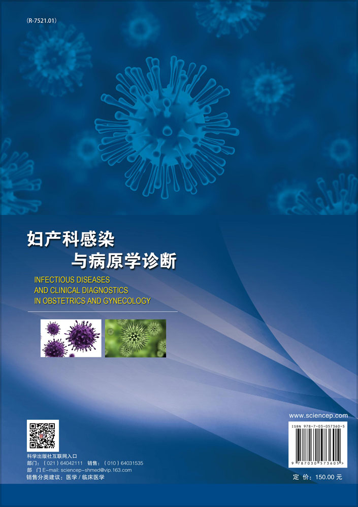 妇产科感染与病原学诊断
