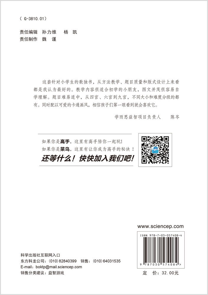 小学生数独.上