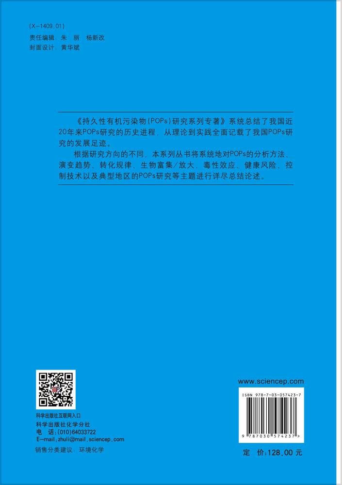 新型有机污染物的环境行为