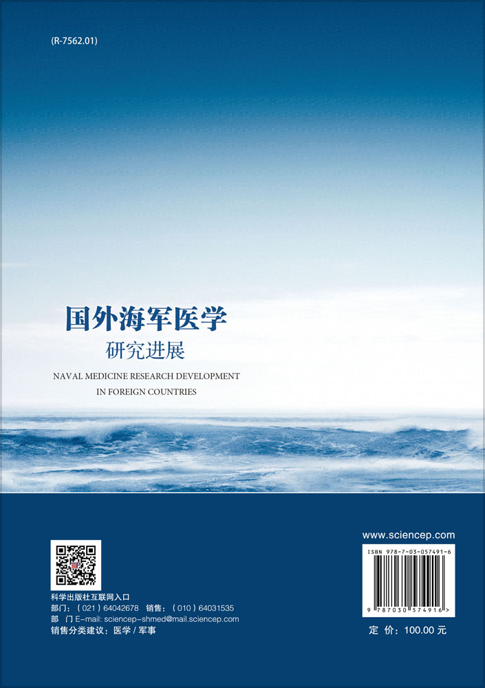 国外海军医学研究进展