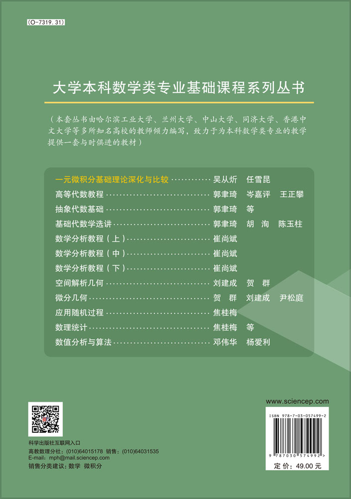 一元微积分基础理论深化与比较