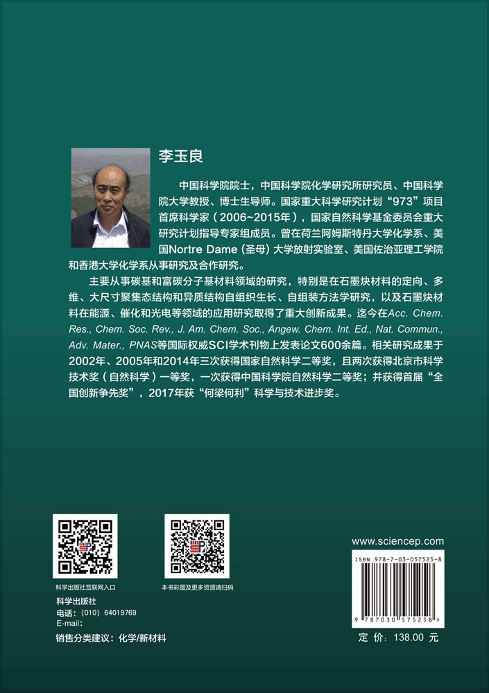 石墨炔：从发现到应用