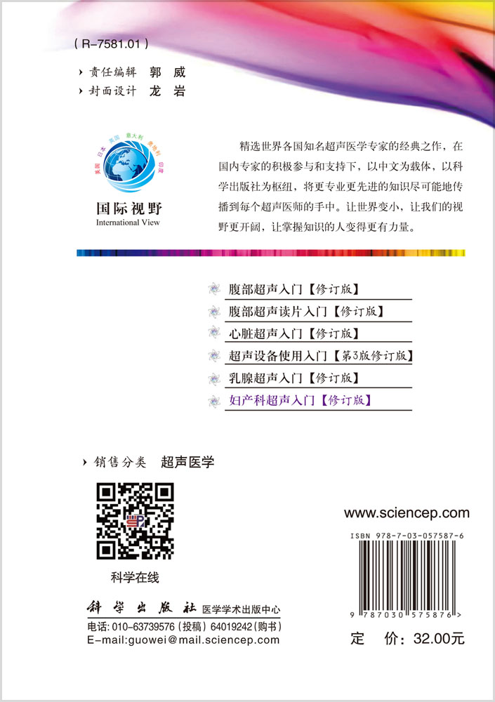 妇产科超声入门