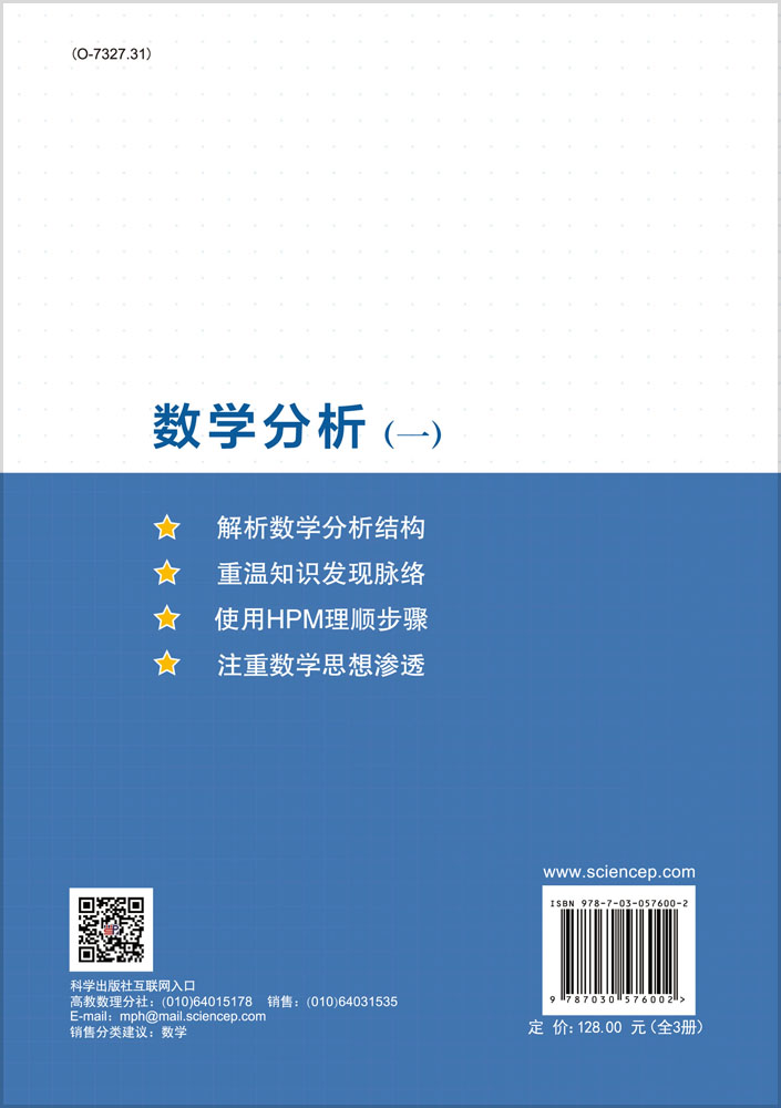 数学分析（一）（二）（三）