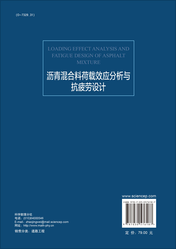 沥青混合料荷载效应分析与抗疲劳设计