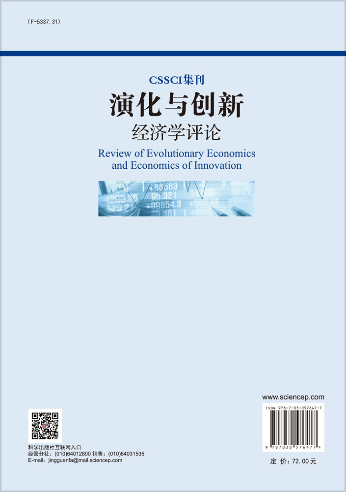 演化与创新经济学评论. 2018 年 第1 辑：总第18 辑